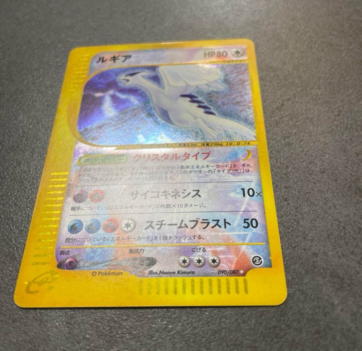 【極美品】ポケカ　ポケモンカード　ルギア　クリスタルタイプ　090/087 1ED 正規品_画像8