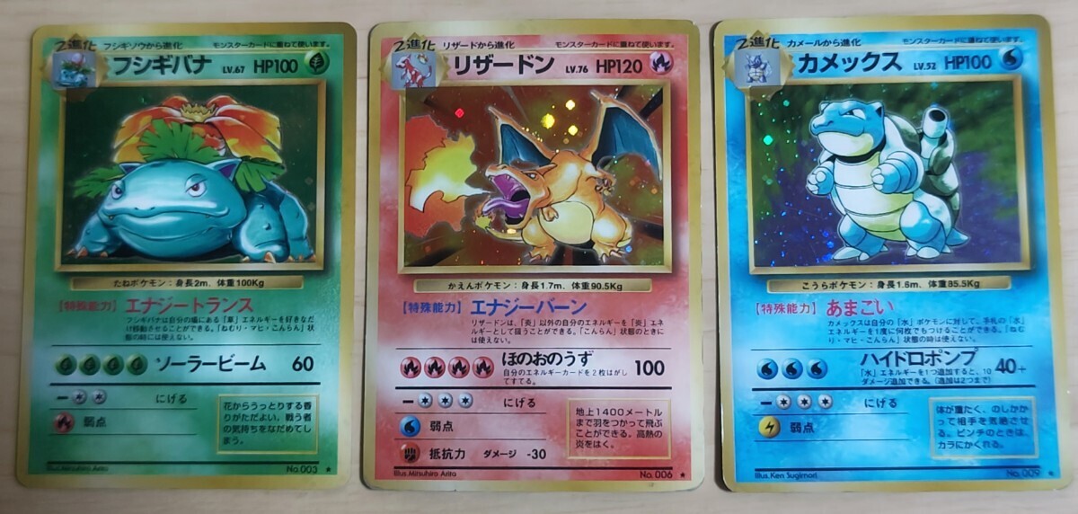 ポケモンカード 旧裏面 フシギバナ リザードン カメックス キラ 3枚セット 御三家 希少 旧裏 人気 他にも出品中 1円スタート の画像1