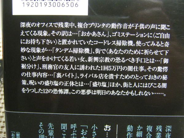 送料130円●竹書房文庫●都会の怖イ噂●怪談 怖い話 ホラー 都市伝説 百物語 事故物件_画像2