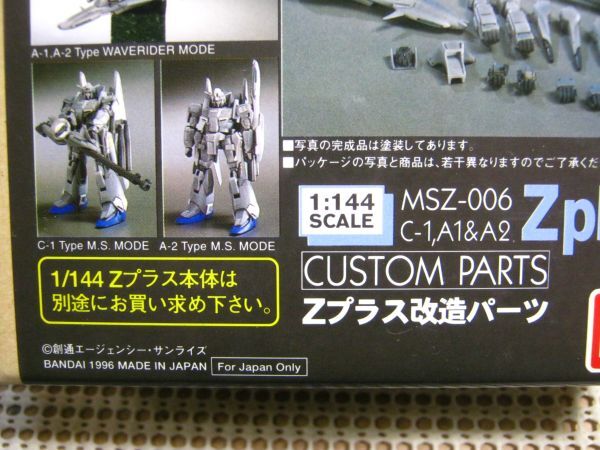 ・送料350円●未組立品 現状●ガレージキット レジンキット●バンダイ B-CLUB 1/144●Zプラス改造パーツ ZPlus●ガンダムセンチネル_画像3