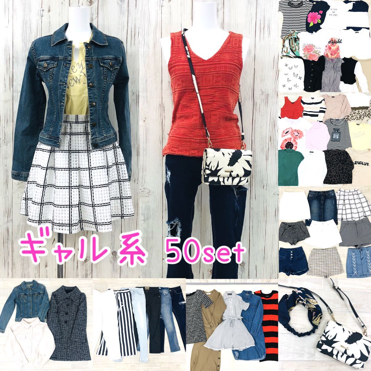 ●4-5① レディース ギャル 系 服 まとめ売り 50点 トップス ボトムス ワンピース ショーパン スカート バック 10代20代 キャバ嬢 仕入れ_画像1