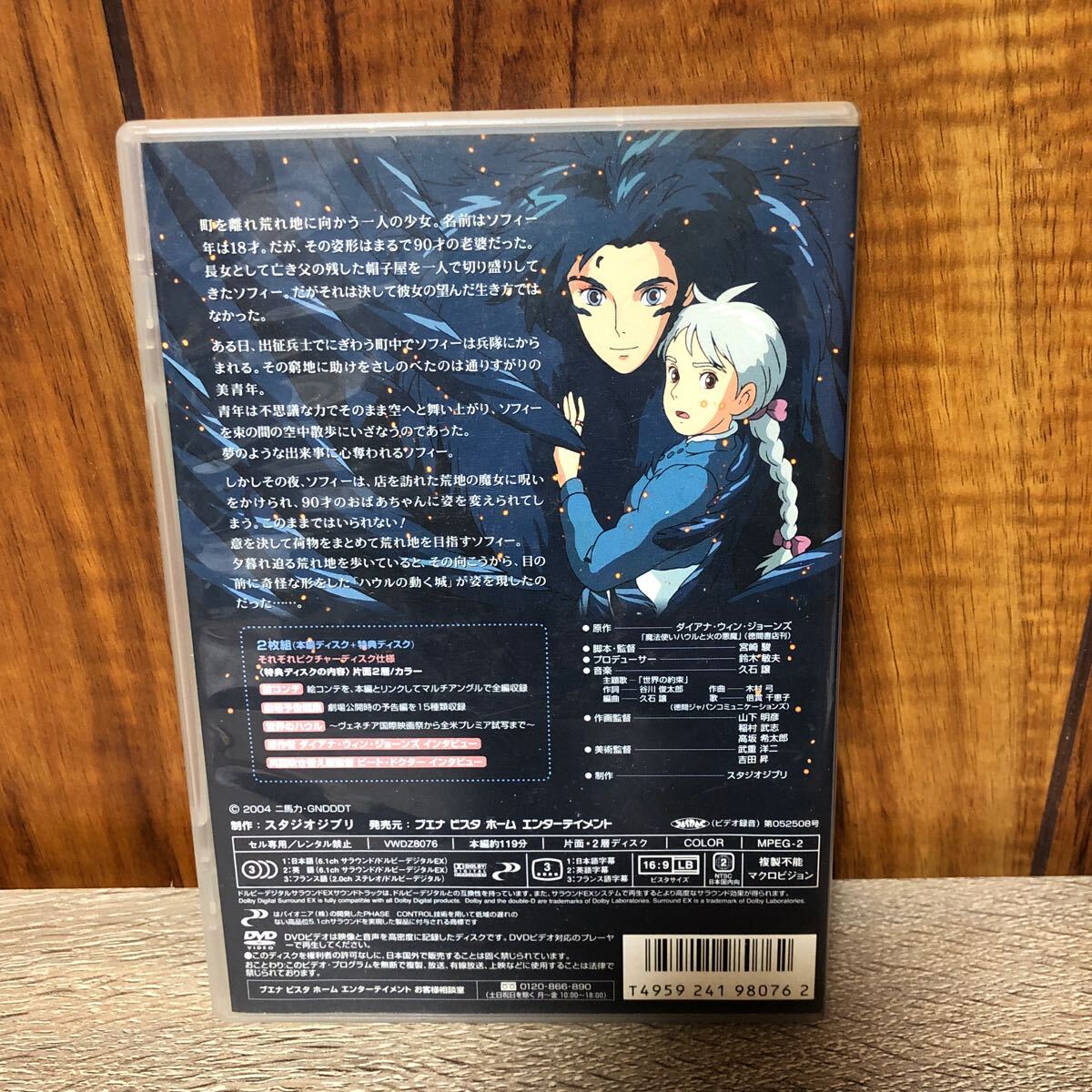  DVD ハウルの動く城 宮崎駿 スタジオジブリ 2枚組の画像3