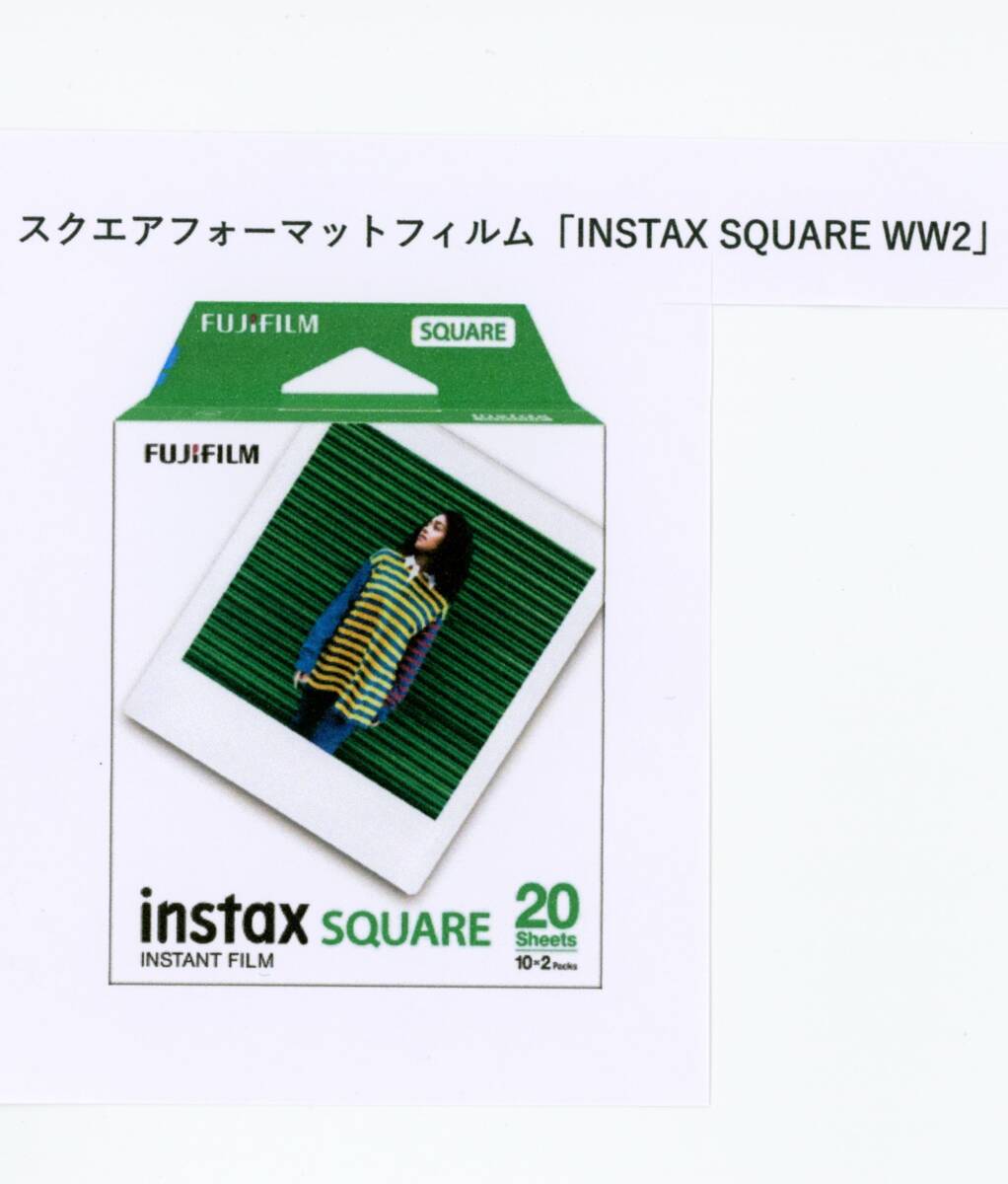 今年入荷品インスタントカラーフィルム instax SQUARE 20枚セット１箱（お徳用パック）２０２５年8月期限 の画像1