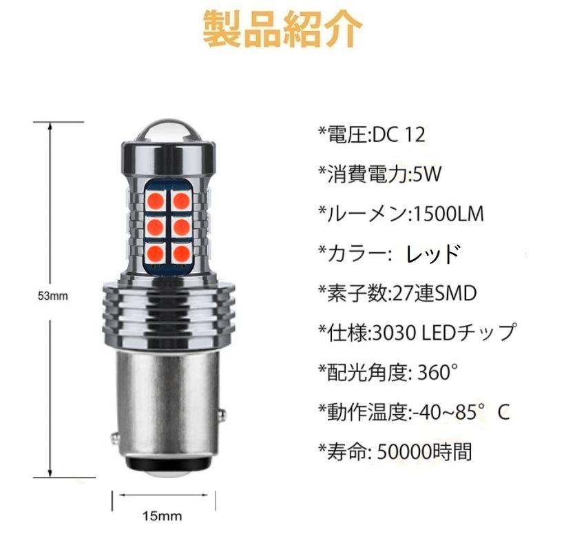 S25 1157 ダブル (ピン角180度/段違い) 27連 車検対応 レッド 2個セット_画像2