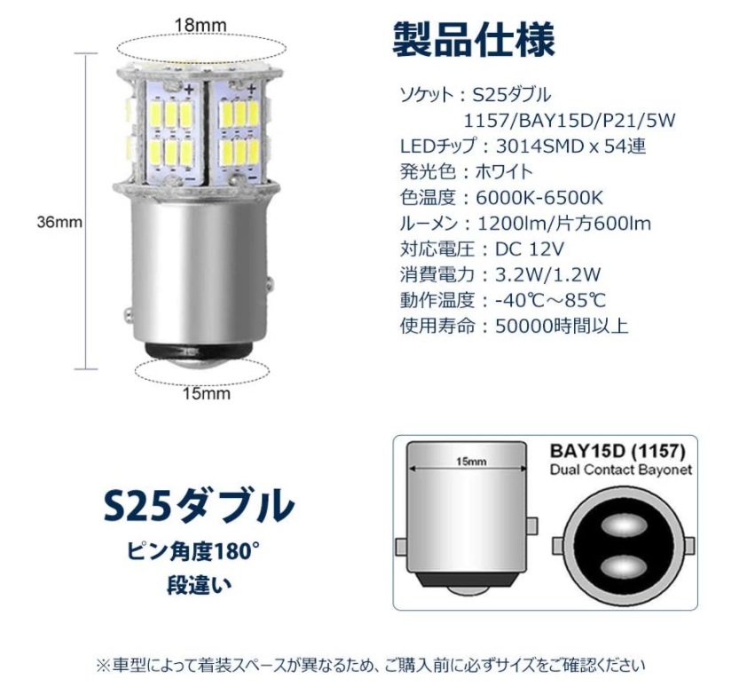 S25ダブル球（ピン角180度/段違い）1157 54連ウィンカーバック ホワイト 2個セット 送料無料の画像2