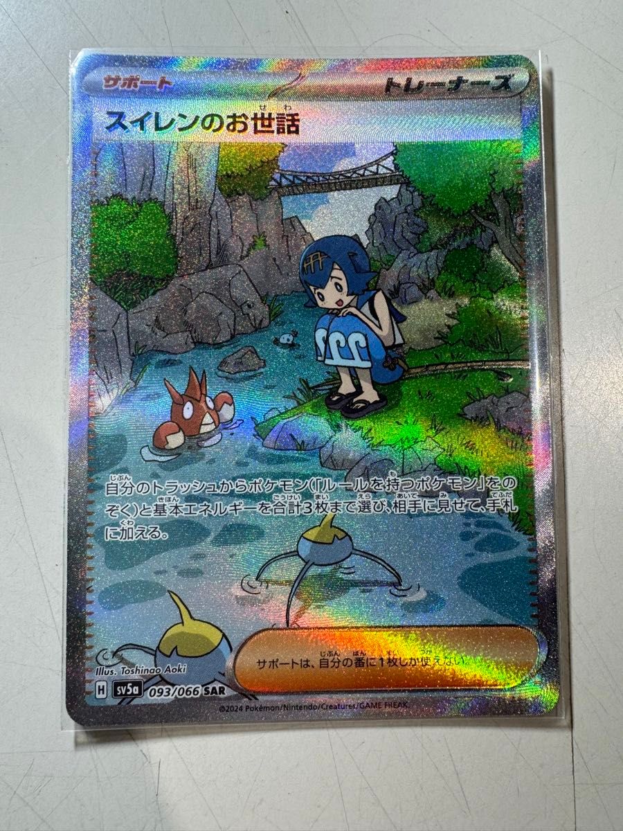 ポケモンカード SARスイレンのお世話SAR|Yahoo!フリマ(旧 ポケモンカード SARスイレンのお世話SAR|Yahoo!フリマ(旧