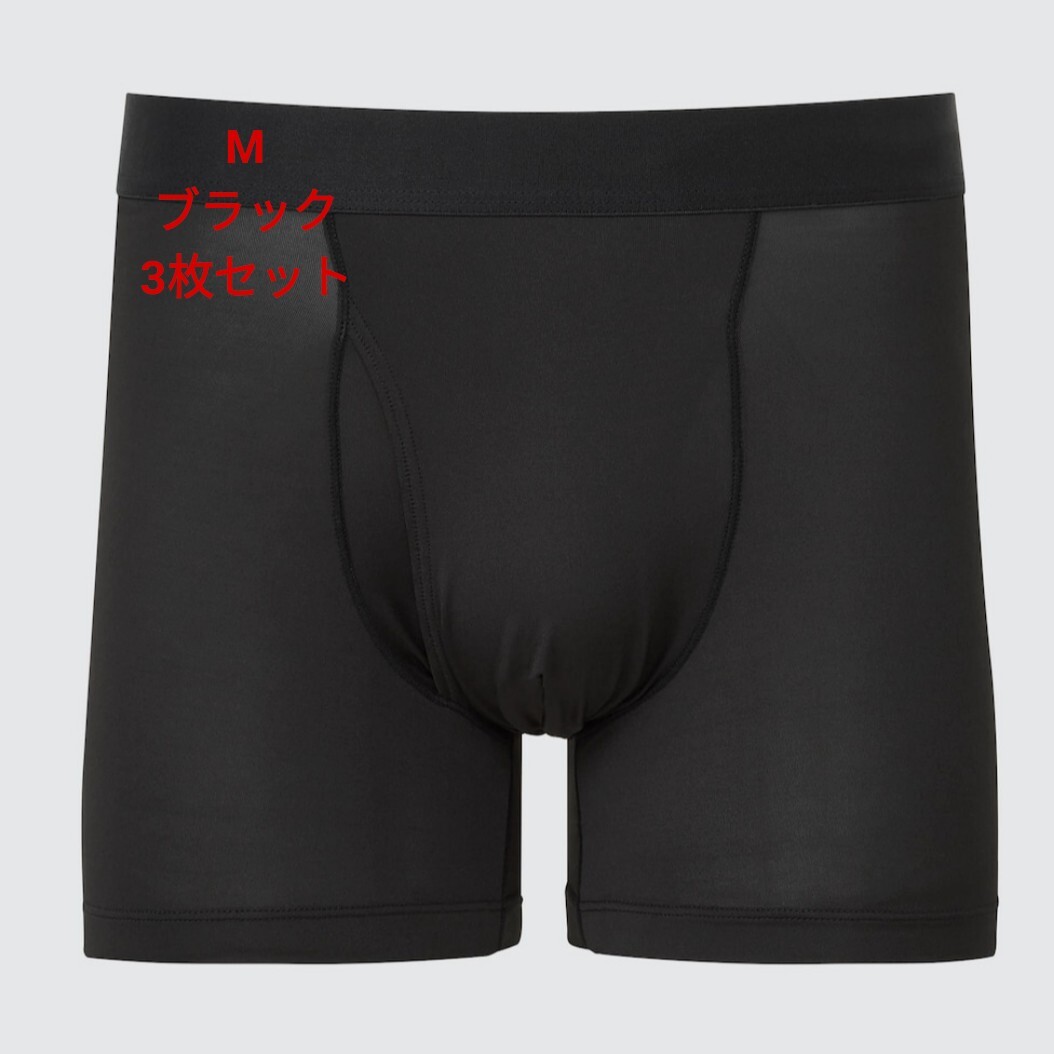 ユニクロ エアリズムボクサーブリーフ（前開き）M 黒 3枚セット 無地 ブラック UNIQLO メンズ レギュラー ボクサーパンツ