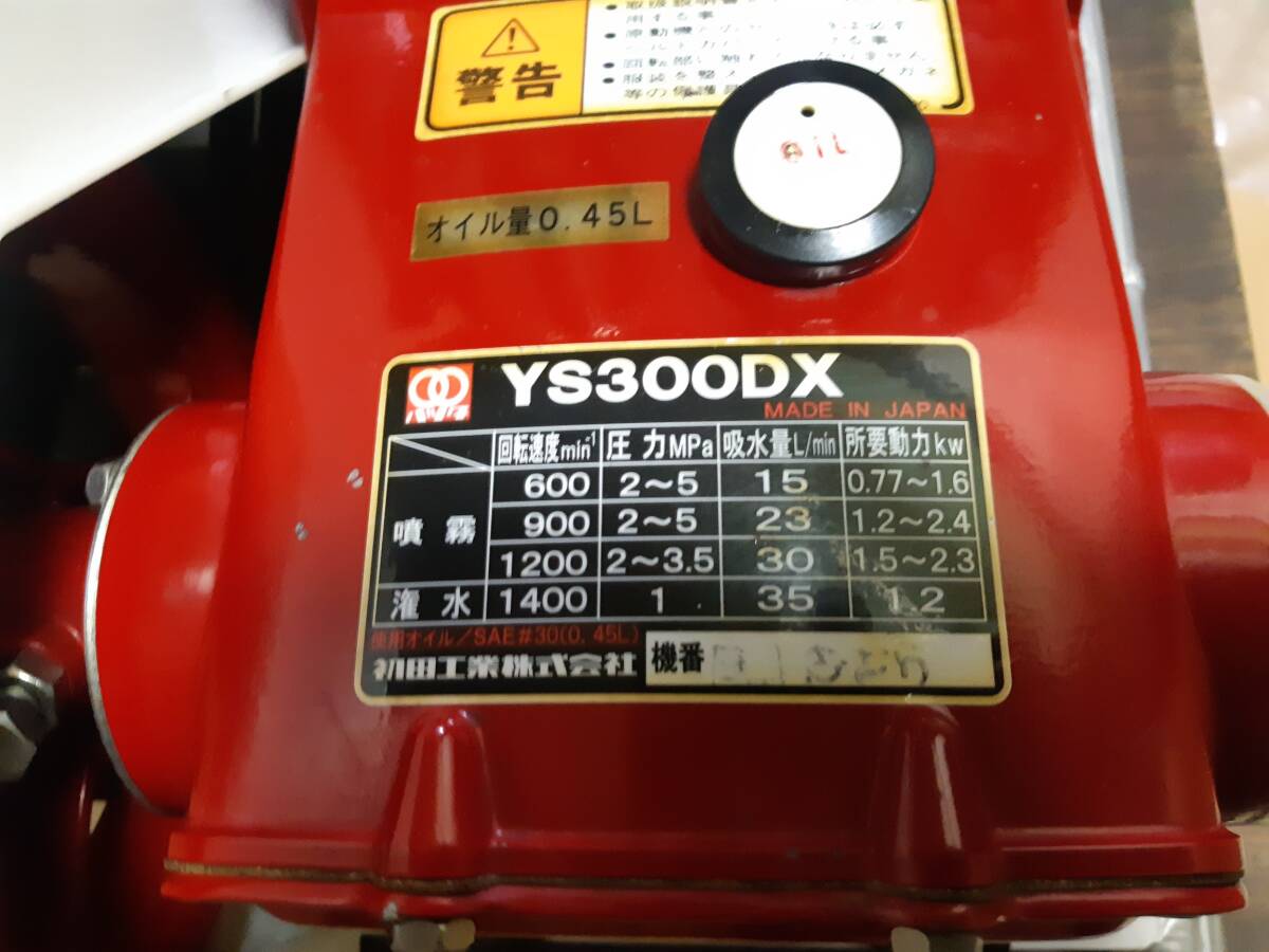 静岡県掛川発　初田セット動噴　HM３００DX 　軽量アルミフレーム　ハツタ　美品　　_画像8