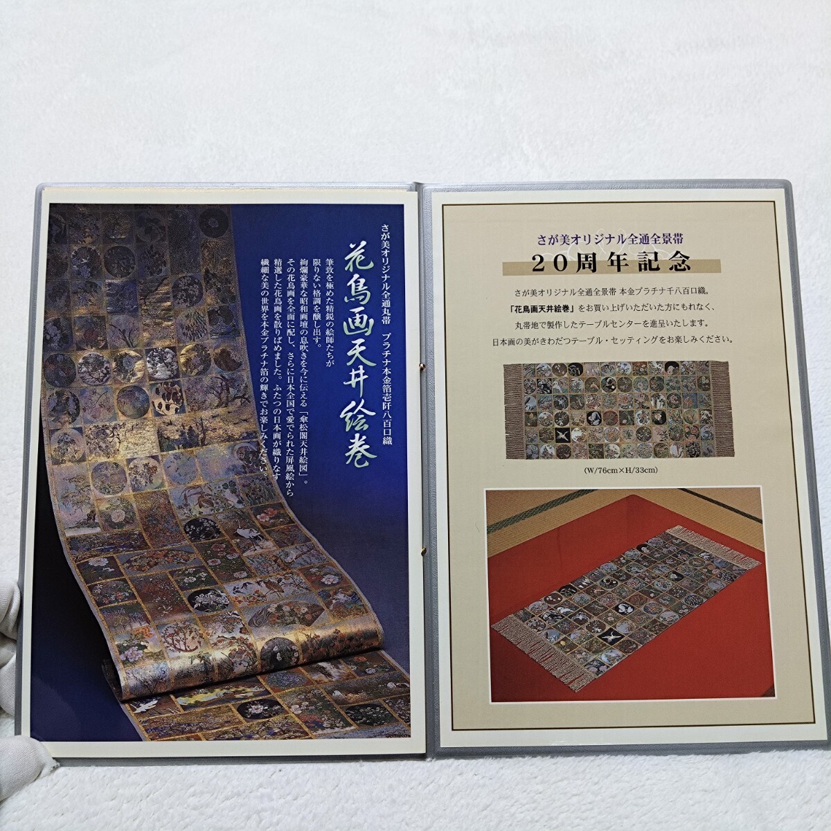 【未使用 逸品】さが美オリジナル全通丸帯 プラチナ本金箔壱阡八百口織 花鳥画天井絵巻 分析通知書付 正絹 金色 両面両方向全通全景柄袋帯 の画像7