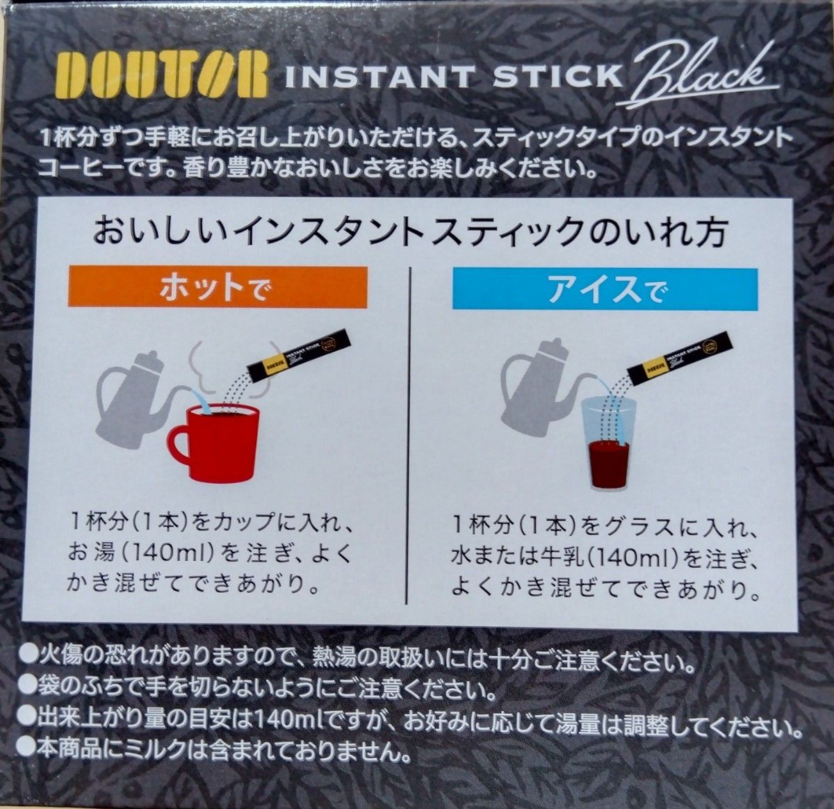 ドトールスティックコーヒー50本