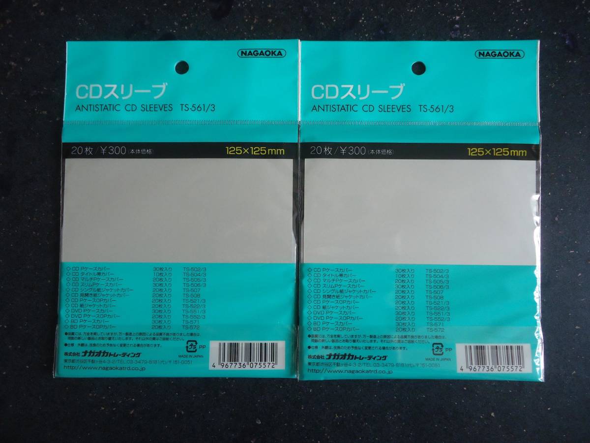 【新品】CDスリーブ ナガオカTS-561/3 (20枚入り)×2個セット ナガオカ　送料込み_画像2