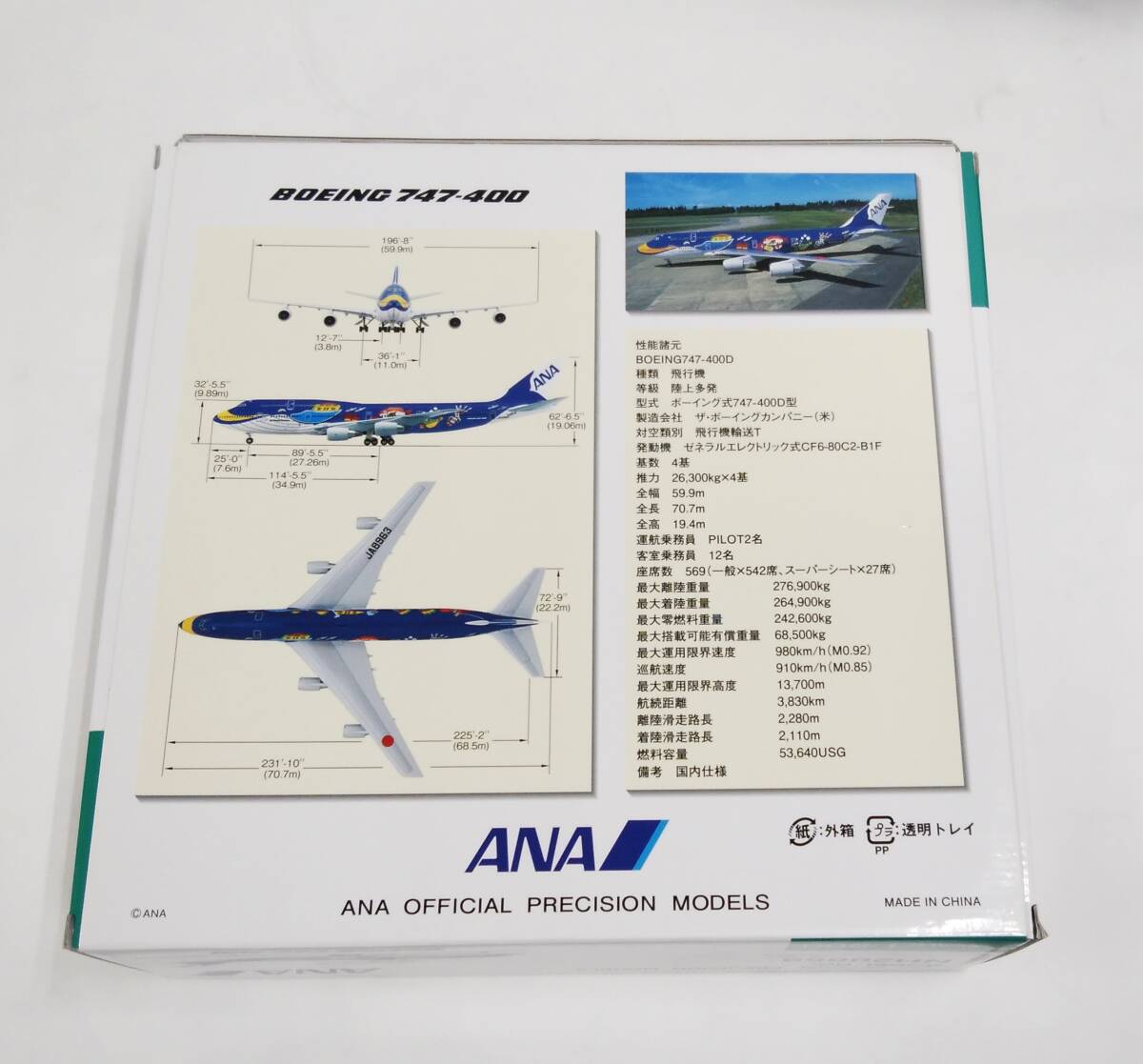 35M【中古】1/200 ANA BOEING 747-400 MODEL NO.NH20059 Special desing by Ms. Yukie Ogaki 飛行機_画像2