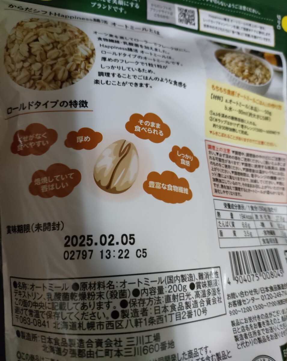 送料無料　ケロッグオートミール、大豆たんぱくオートミールごはん、日本食品腸活オートミール、有機オートミール、プラスオートミール8点_画像4