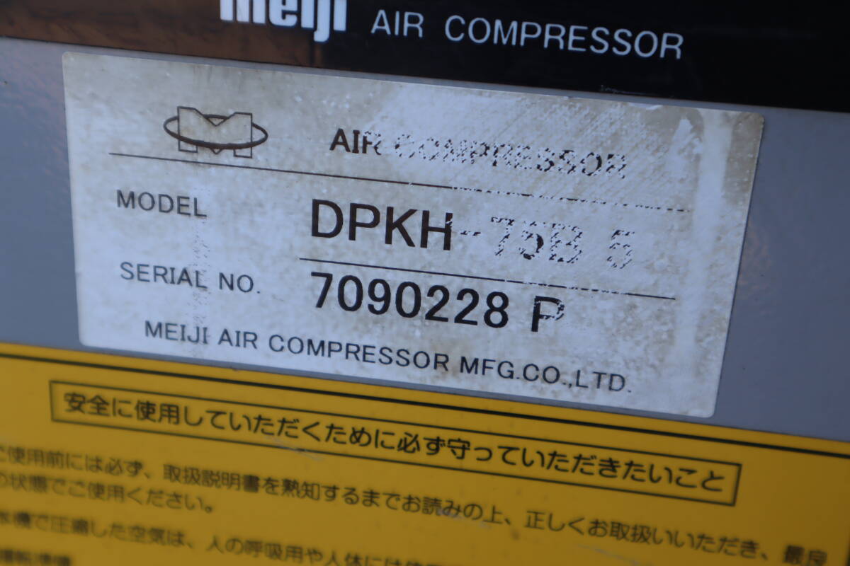 meiji エアーコンプレッサー DPKH-75B5 7.5ｋW（10馬力）三相200V エアードライヤー付 動作確認済 即決価格の画像7