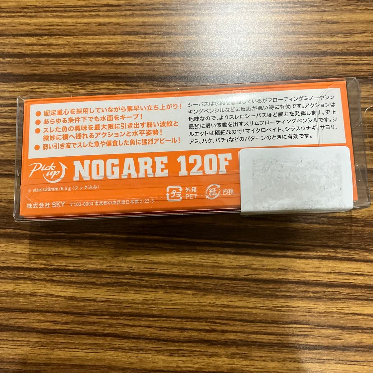 ピックアップ ノガレ 120F ナイトオレンジ　 小沼 オヌマン　バチ