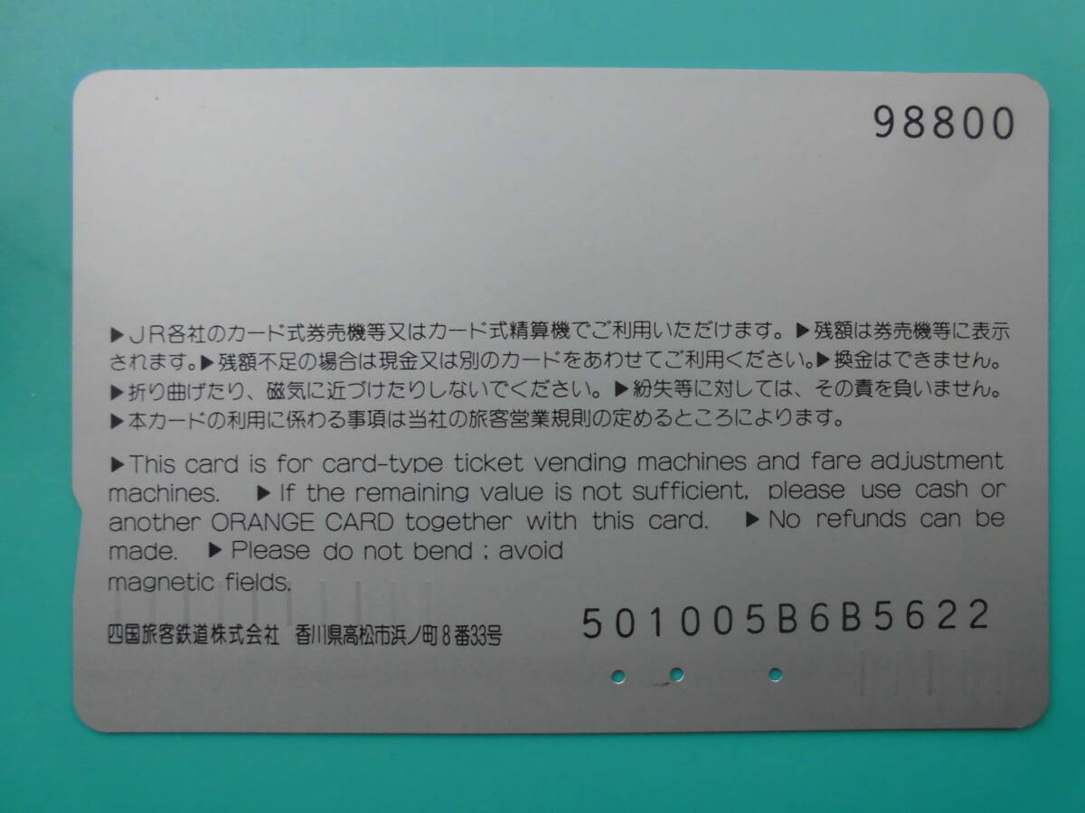 JR四 オレカ 使用済 観光船 讃岐丸 宇高連絡船 【送料無料】 _画像2