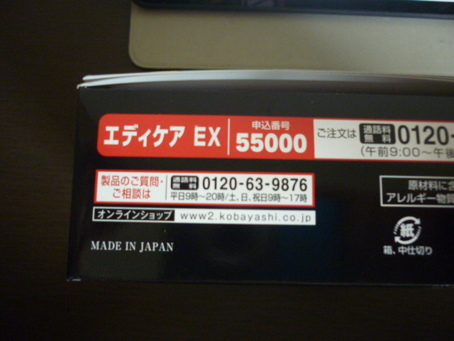 EDICARE EX 180粒　サプリメント_画像3