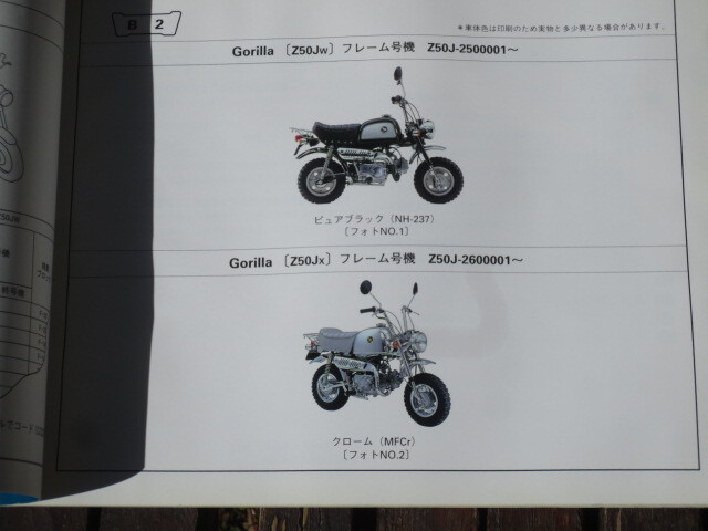  Z50Jw Z50Jx系 ホンダ ゴリラ パーツリスト（カタログ）平成11年1月発行 HONDA motobike Gorilla Parts brochure _画像3