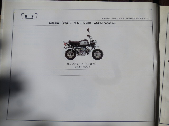 Z50Jw Z50Jx Z50Jy系 ホンダ ゴリラ パーツリスト（カタログ）平成11年8月発行 HONDA motobike Gorilla Parts brochure _画像4