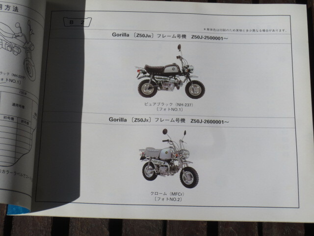 Z50Jw Z50Jx Z50Jy系 ホンダ ゴリラ パーツリスト（カタログ）平成11年8月発行 HONDA motobike Gorilla Parts brochure _画像3