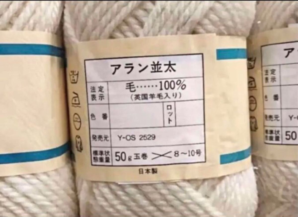 未使用  日本製  毛糸  ウール100% 英国羊毛入り