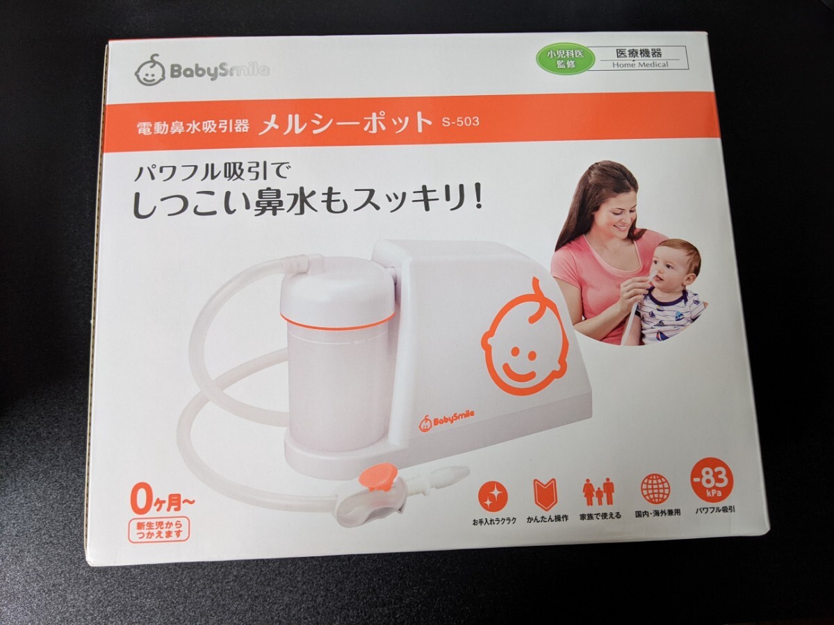 メルシーポット 電動鼻水吸引器未使用品_画像1