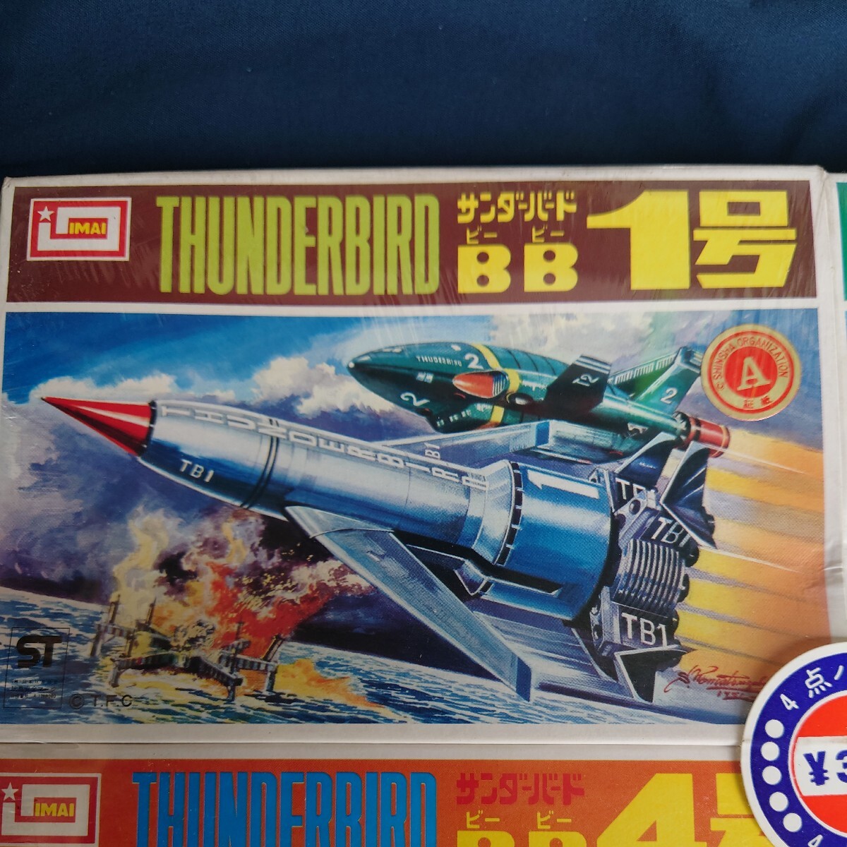 蔵出し 当時物 未開封 イマイ サンダーバードBB 1号 2号 3号 4号 新品未組立品 THUNDERBIRD IMAI 今井科学の画像2