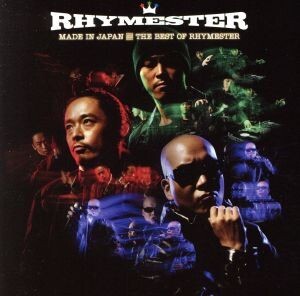 メイド　イン　ジャパン～ＴＨＥ　ＢＥＳＴ　ＯＦ　ＲＨＹＭＥＳＴＥＲ～（初回生産限定盤）（ＤＶＤ付）／ＲＨＹＭＥＳＴＥＲ_画像1