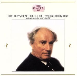 ブルックナー－交響曲第４番「ロマンティック」－／ラファエル・クーベリック（指揮）／バイエルン放送交響楽団_画像1