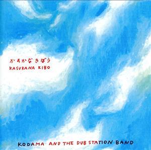 かすかな　きぼう／ＫＯＤＡＭＡ　ＡＮＤ　ＴＨＥ　ＤＵＢ　ＳＴＡＴＩＯＮ　ＢＡＮＤ_画像1