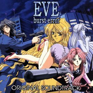 ＥＶＥ　ｂｕｒｓｔ　ｅｒｒｏｒ　オリジナル・サウンドトラック／サウンドトラック_画像1