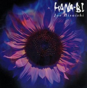 「ＨＡＮＡ－ＢＩ」　サウンドトラック／（オリジナル・サウンドトラック）,久石譲_画像1