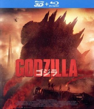 ＧＯＤＺＩＬＬＡ　ゴジラ［２０１４］３Ｄ＆２Ｄ（Ｂｌｕ－ｒａｙ　Ｄｉｓｃ）／アーロン・テイラー＝ジョンソン,渡辺謙,エリザベス・オル_画像1