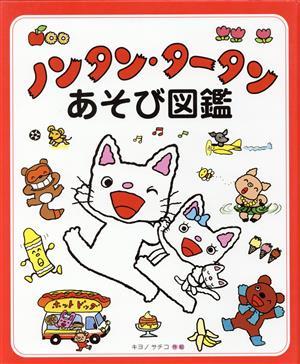  Nontan * tartan игра иллюстрированная книга |kiyonosachiko( автор )
