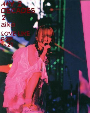 Ｍｙ ２ Ｄｅｃａｄｅｓ ２（Ｂｌｕ－ｒａｙ Ｄｉｓｃ）／ａｉｋｏの画像1