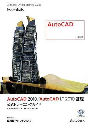 AutoCAD2010|AutoCAD LT2010 основа официальный тренировка гид | стрела ...[ работа ], авто стол [..]