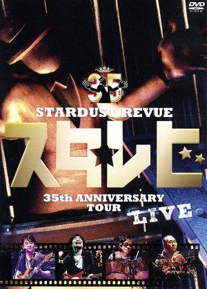 ＳＴＡＲＤＵＳＴ　ＲＥＶＵＥ　３５ｔｈ　Ａｎｎｉｖｅｒｓａｒｙ　Ｔｏｕｒ「スタ☆レビ」／スターダスト☆レビュー_画像1