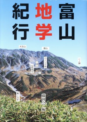  Toyama geography cruise | wistaria ..( author )