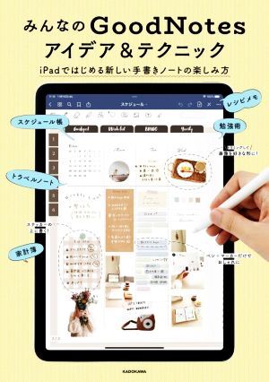  all. GoodNotes I der & technique iPad. start . new handwriting . Note. fun person |KADOKAWA life style compilation 