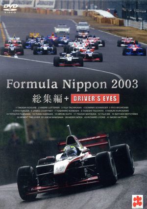 Formula Nippon 2003 Omnibus + Eyes / Keiichi Tsuchiya (комментарий)