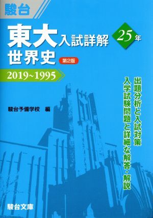 Детали вступительного экзамена Токийского университета 25 лет.
