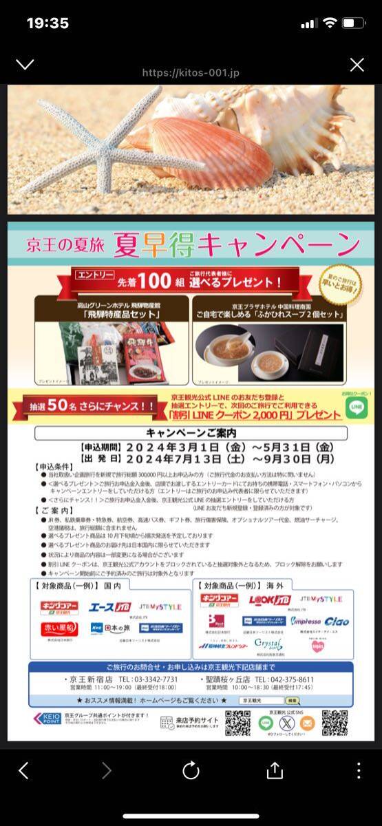 京王観光旅行券¥30,000の画像3