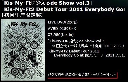 新品未開封★初回限定 2枚組DVD-BOX Kis-My-Ftに逢えるde Show vol.3 Debut Tour 2011
