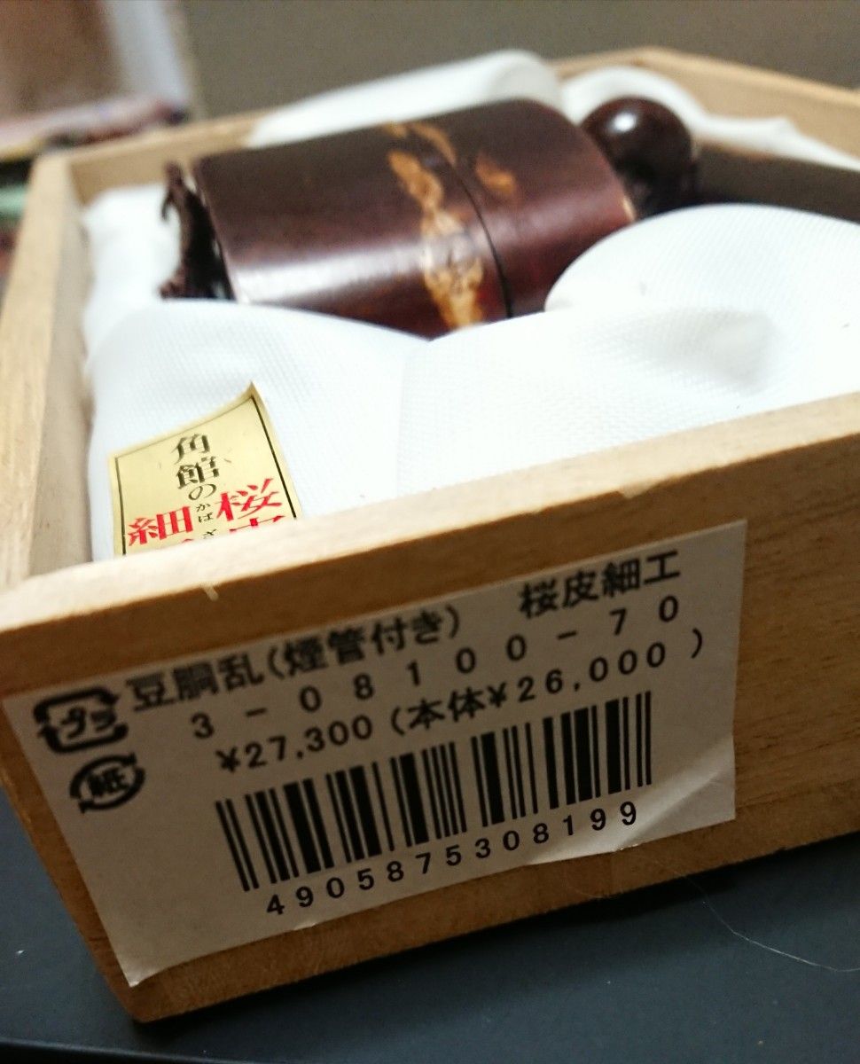 秋田角館製 桜皮細工 かます 煙管入れ 豆胴乱 (煙管付き) 伝統 秋田角館製 桜皮細工 かます 煙管入れ 豆胴乱 (煙管付き) 伝統
