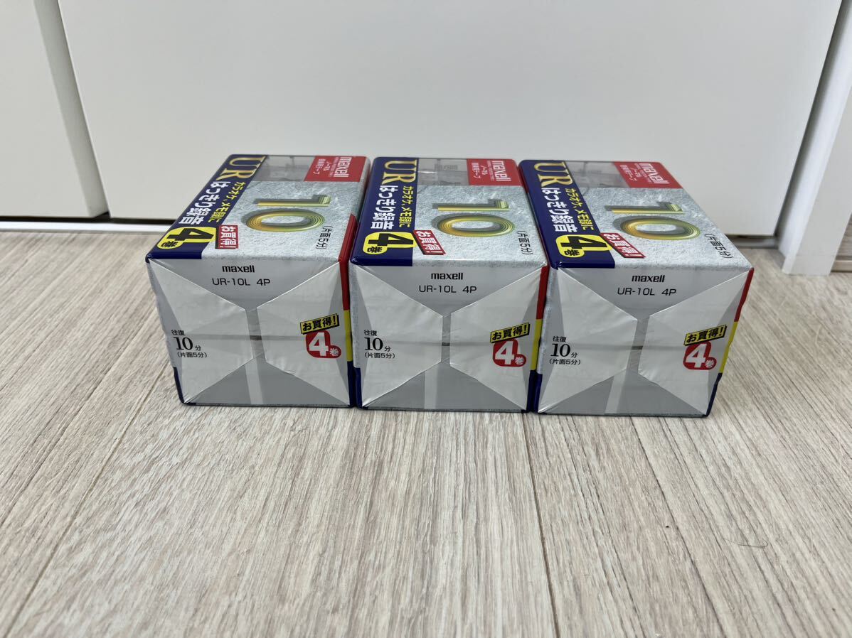 【未使用品】maxell UR-10 4PK カセットテープ 12本組 ノーマルポジション マクセル 日立マクセル 音楽録音用 4巻×3セットの画像5