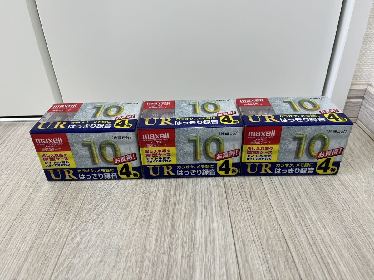 【未使用品】maxell UR-10 4PK カセットテープ 12本組 ノーマルポジション マクセル 日立マクセル 音楽録音用 4巻×3セットの画像4