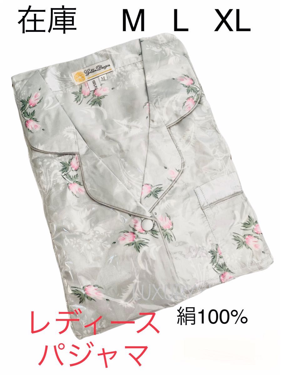 XL絹100%シルクパジャマ花柄上下セット長袖新品レディース女性用トップスズボン花がらリズリサ系冷え取りギフトプレゼント用に 寝巻