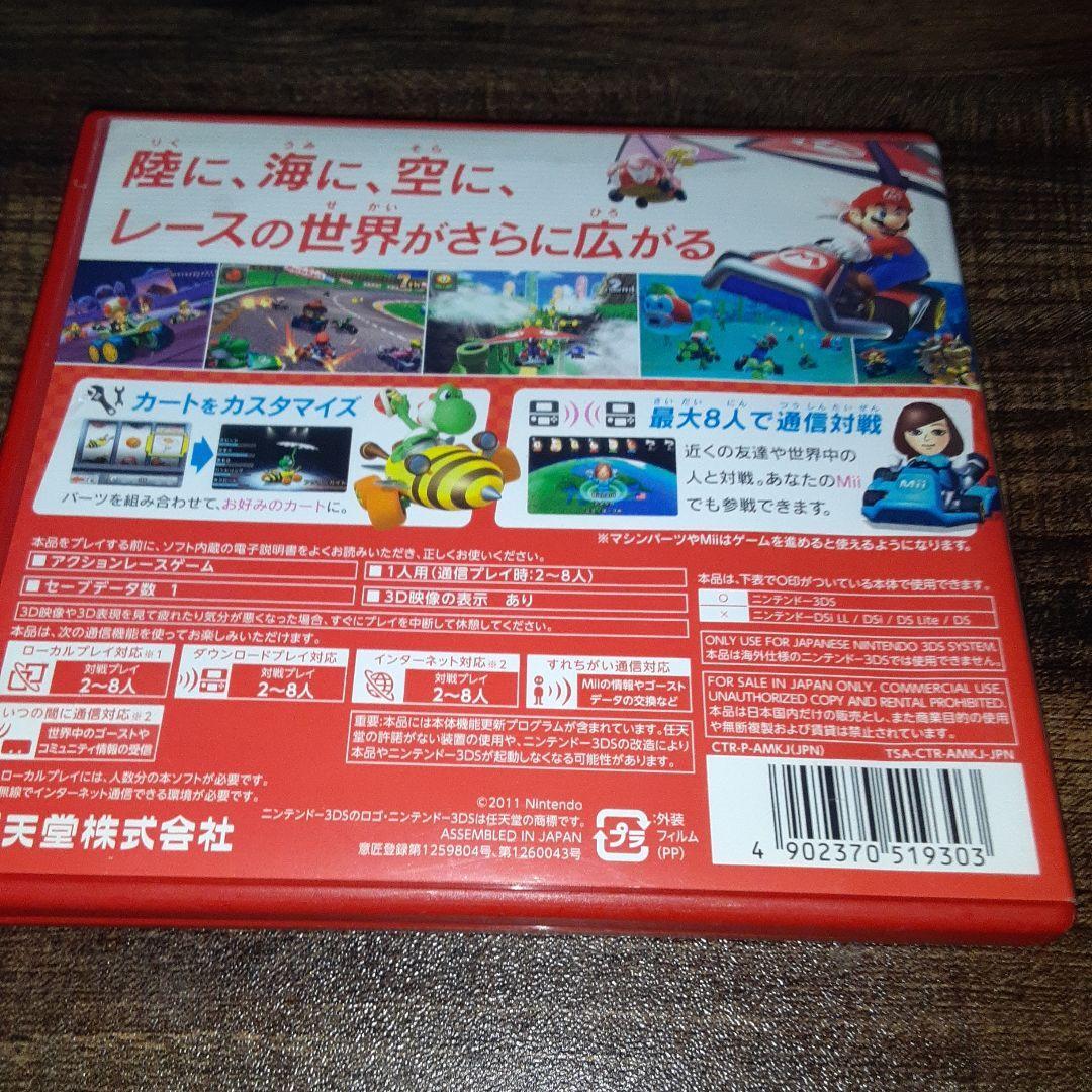 【送料4点まで230円】57【3DS】マリオカート7【動作確認済】_画像3