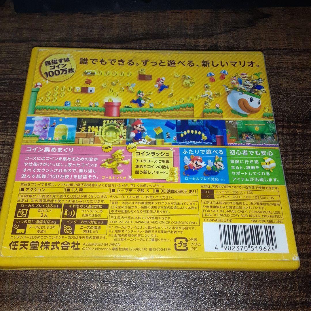【送料4点まで230円】57【3DS】New スーパーマリオブラザーズ 2【動作確認済】_画像3