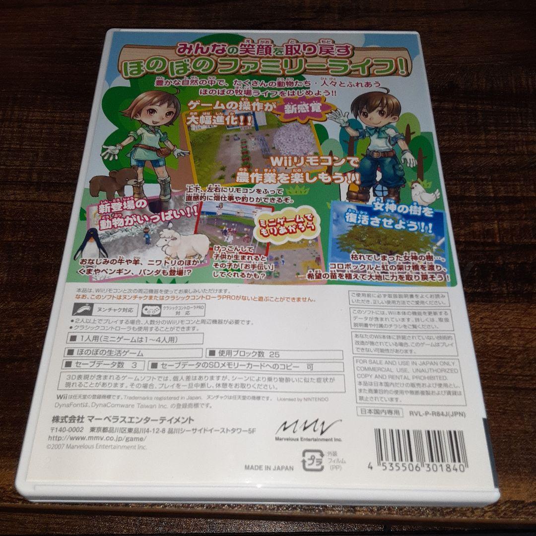 【送料4点まで230円】60【Wii】牧場物語 やすらぎの樹【動作確認済】の画像3